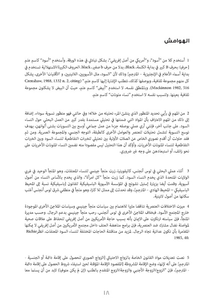 ملف:استكشاف الهامش التقاطعية، سياسات الهوية والعنف ضد النساء الملونات.pdf