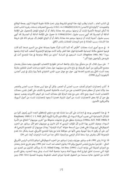 ملف:استكشاف الهامش التقاطعية، سياسات الهوية والعنف ضد النساء الملونات.pdf