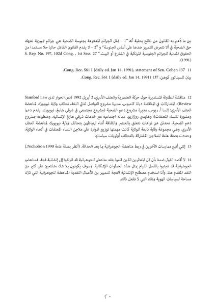 ملف:استكشاف الهامش التقاطعية، سياسات الهوية والعنف ضد النساء الملونات.pdf