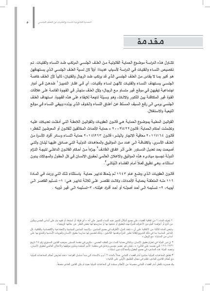 ملف:الحماية القانونية للنساء والفتيات من العنف الجنسي ورقة بحثية.pdf
