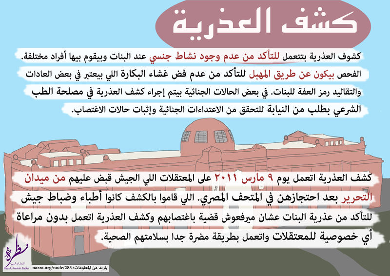 ملف:كشف العذرية.jpg