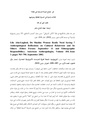 هل تحتاج المرأة المسلمة إلى إنقاذ؟.pdf