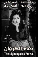 دعاء الكروان.jpg