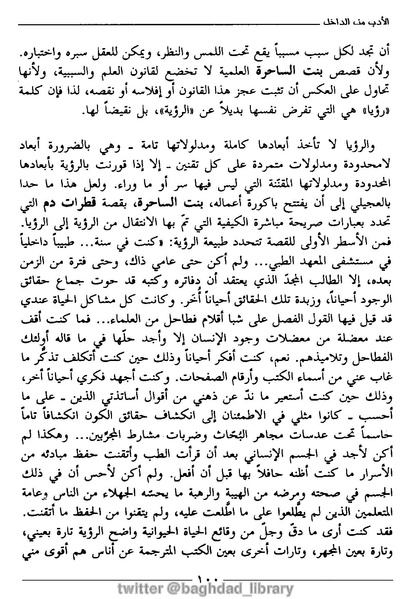 ملف:رمزية المرأة في الرواية العربية.pdf