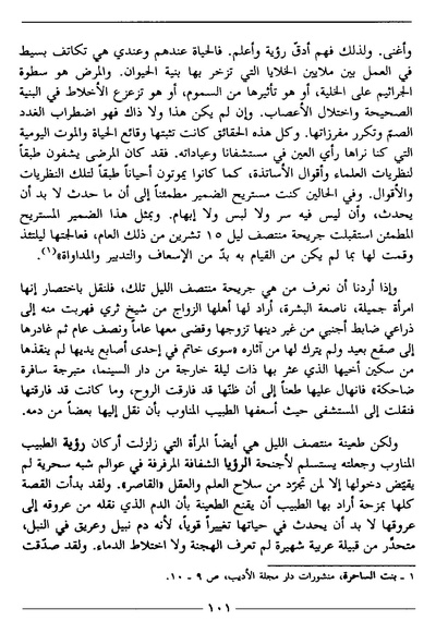 ملف:رمزية المرأة في الرواية العربية.pdf