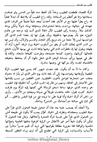 ملف:رمزية المرأة في الرواية العربية.pdf