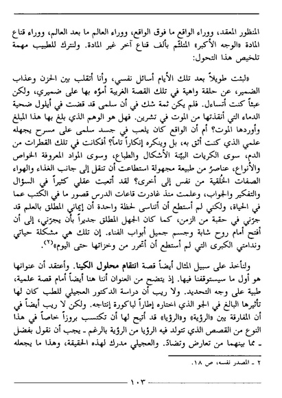 ملف:رمزية المرأة في الرواية العربية.pdf