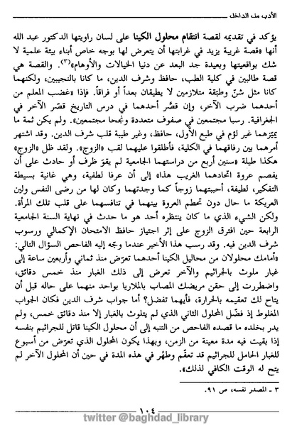 ملف:رمزية المرأة في الرواية العربية.pdf