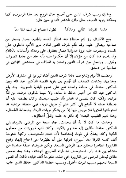 ملف:رمزية المرأة في الرواية العربية.pdf