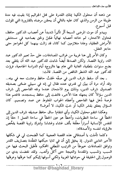 ملف:رمزية المرأة في الرواية العربية.pdf