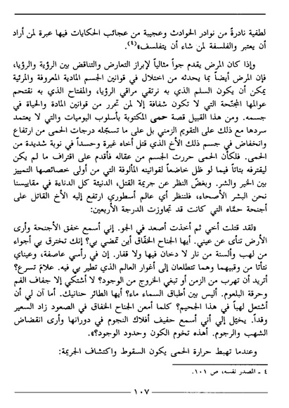 ملف:رمزية المرأة في الرواية العربية.pdf