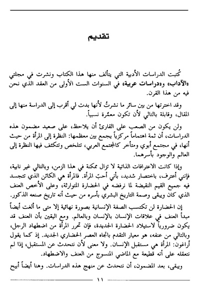 ملف:رمزية المرأة في الرواية العربية.pdf