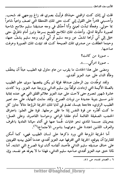 ملف:رمزية المرأة في الرواية العربية.pdf