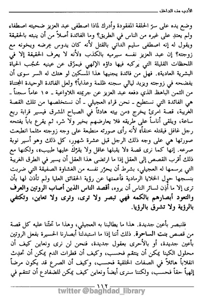 ملف:رمزية المرأة في الرواية العربية.pdf