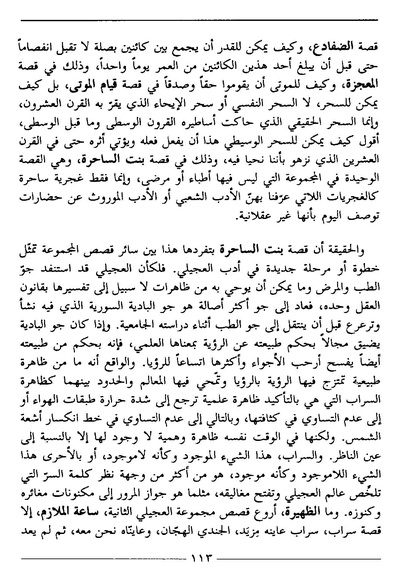 ملف:رمزية المرأة في الرواية العربية.pdf