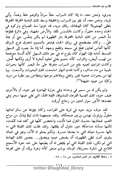 ملف:رمزية المرأة في الرواية العربية.pdf