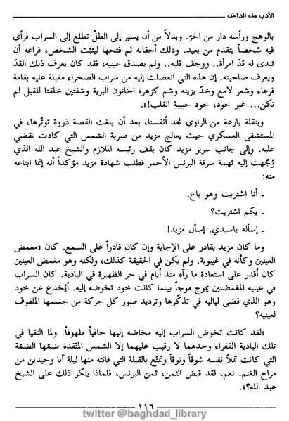 ملف:رمزية المرأة في الرواية العربية.pdf