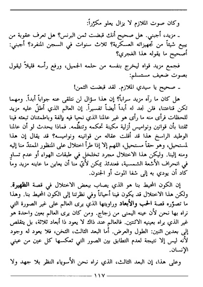 ملف:رمزية المرأة في الرواية العربية.pdf