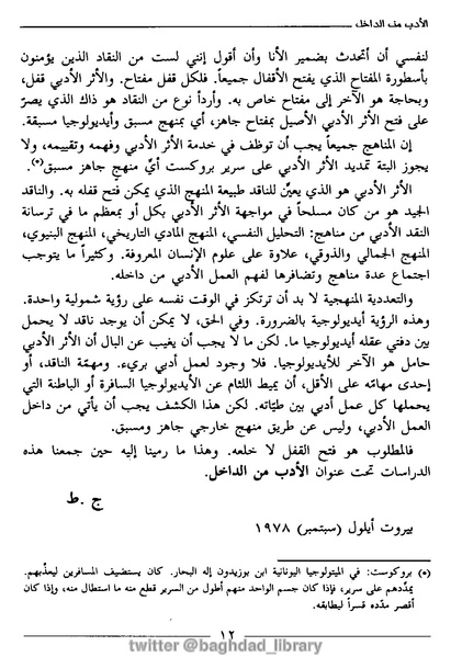 ملف:رمزية المرأة في الرواية العربية.pdf