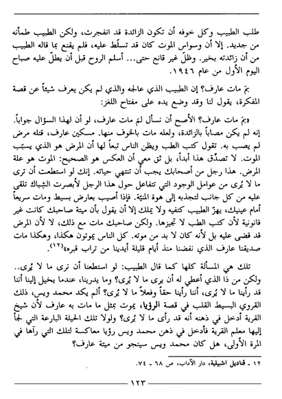 ملف:رمزية المرأة في الرواية العربية.pdf