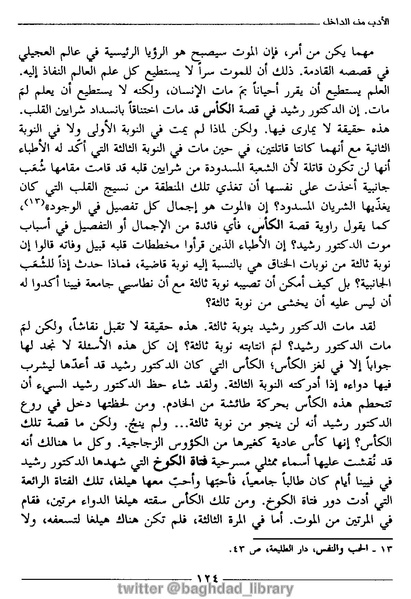 ملف:رمزية المرأة في الرواية العربية.pdf