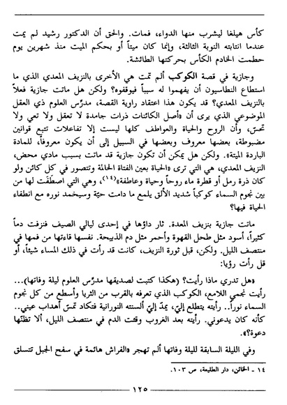 ملف:رمزية المرأة في الرواية العربية.pdf