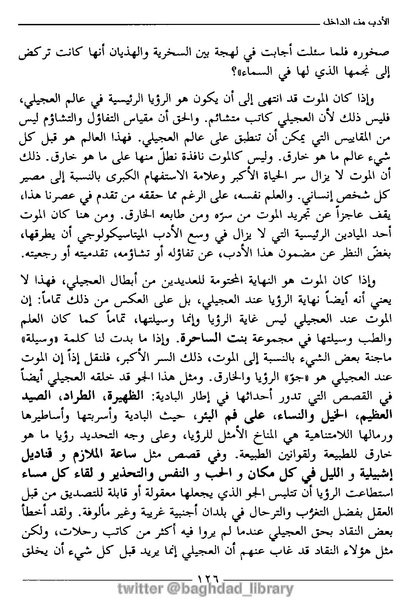 ملف:رمزية المرأة في الرواية العربية.pdf