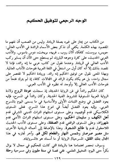 ملف:رمزية المرأة في الرواية العربية.pdf