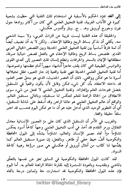 ملف:رمزية المرأة في الرواية العربية.pdf