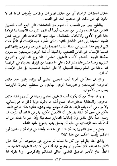 ملف:رمزية المرأة في الرواية العربية.pdf