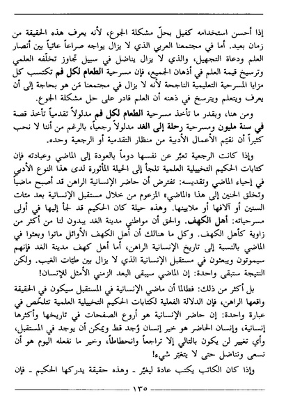 ملف:رمزية المرأة في الرواية العربية.pdf