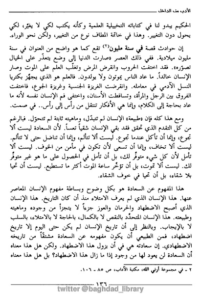 ملف:رمزية المرأة في الرواية العربية.pdf