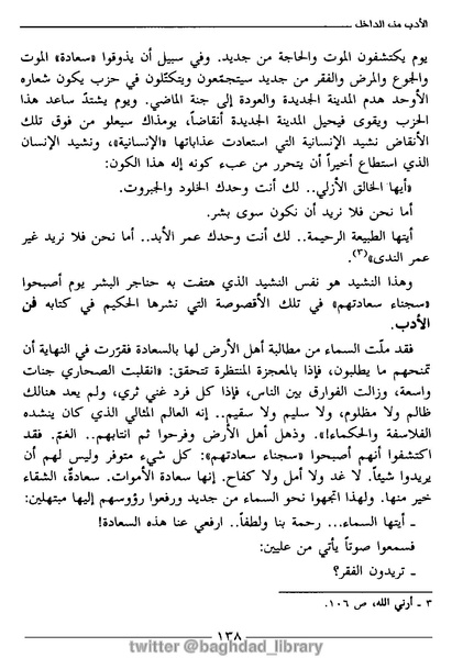 ملف:رمزية المرأة في الرواية العربية.pdf