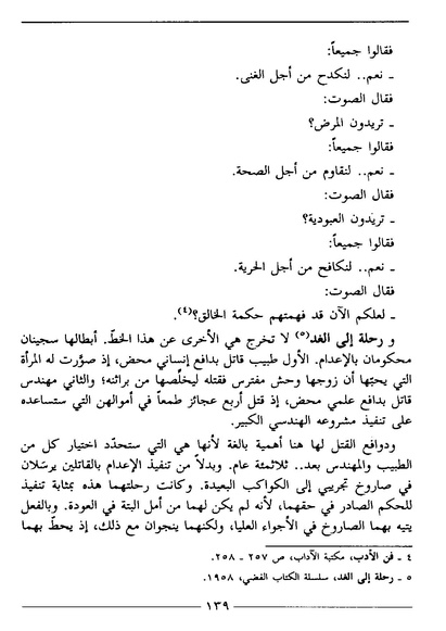 ملف:رمزية المرأة في الرواية العربية.pdf