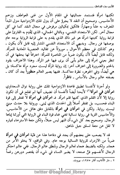 ملف:رمزية المرأة في الرواية العربية.pdf