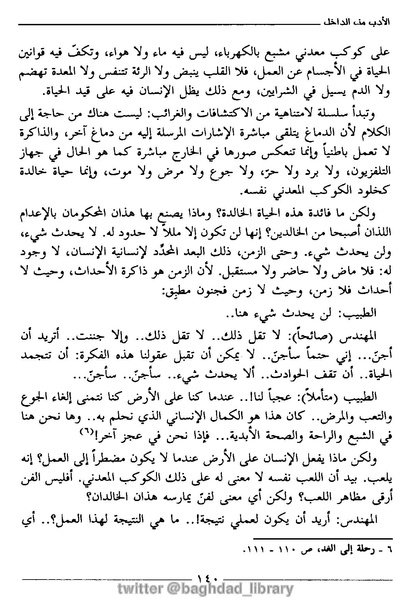 ملف:رمزية المرأة في الرواية العربية.pdf