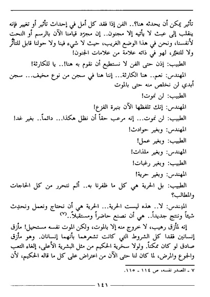 ملف:رمزية المرأة في الرواية العربية.pdf