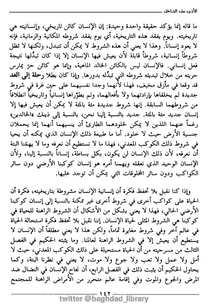 ملف:رمزية المرأة في الرواية العربية.pdf