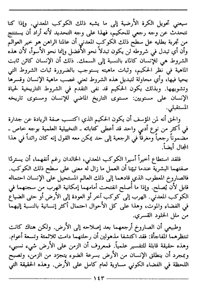 ملف:رمزية المرأة في الرواية العربية.pdf