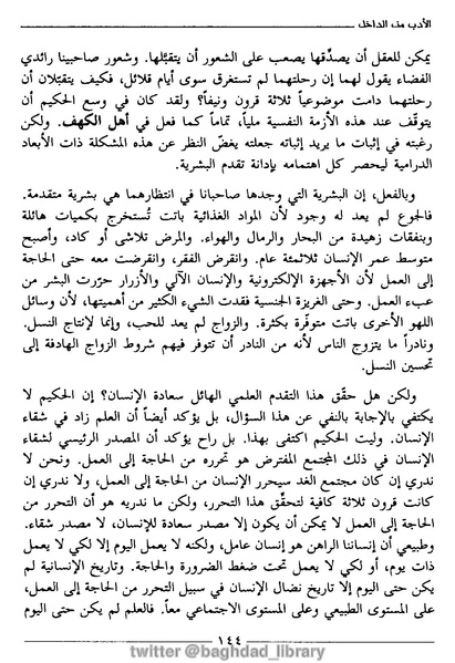 ملف:رمزية المرأة في الرواية العربية.pdf