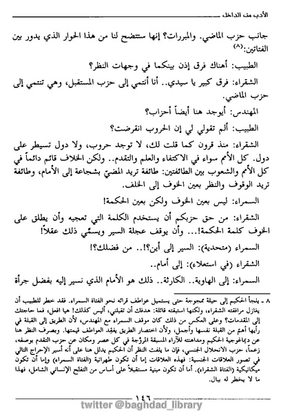 ملف:رمزية المرأة في الرواية العربية.pdf