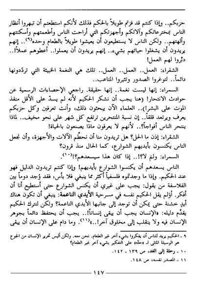 ملف:رمزية المرأة في الرواية العربية.pdf