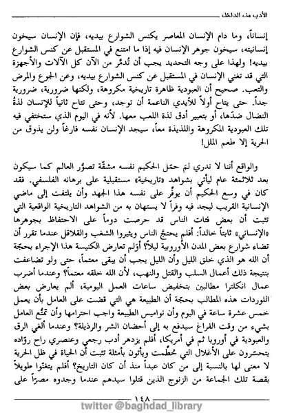 ملف:رمزية المرأة في الرواية العربية.pdf