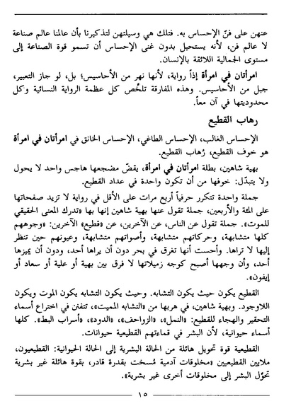 ملف:رمزية المرأة في الرواية العربية.pdf