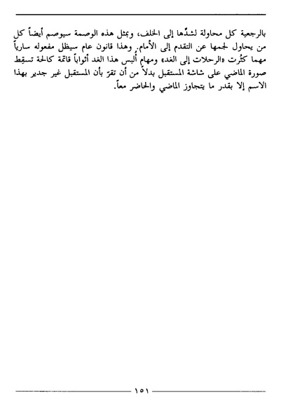 ملف:رمزية المرأة في الرواية العربية.pdf