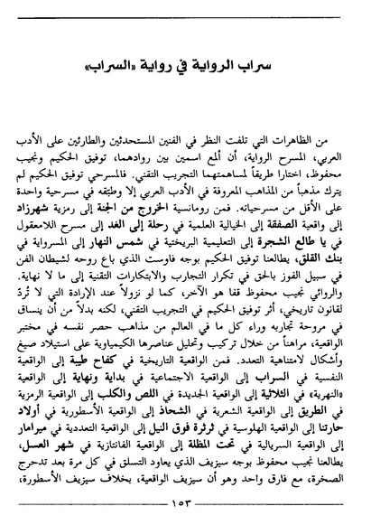 ملف:رمزية المرأة في الرواية العربية.pdf