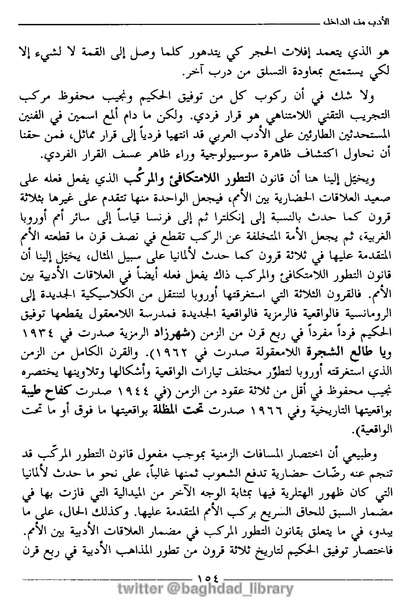 ملف:رمزية المرأة في الرواية العربية.pdf