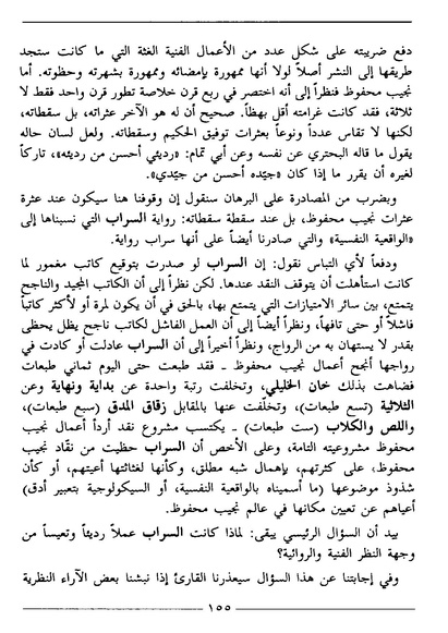 ملف:رمزية المرأة في الرواية العربية.pdf