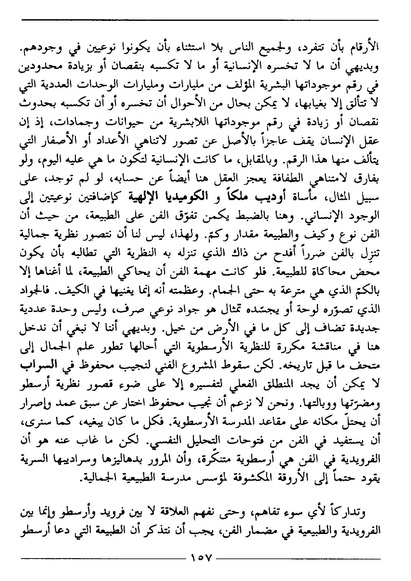 ملف:رمزية المرأة في الرواية العربية.pdf