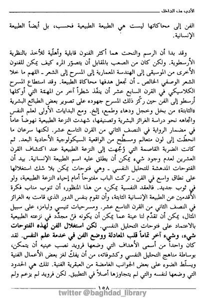 ملف:رمزية المرأة في الرواية العربية.pdf